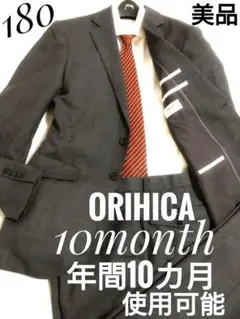 オリヒカ　スマート10マウス　年間10ヶ月使用180 グレー　L〜LL