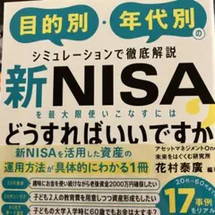 新NISAを最大限使いこなすにはどうすればいいですか?