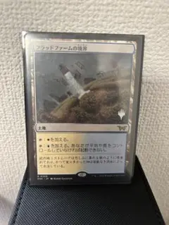 mtg フラッドファームの境界　プロモ版　日本語1枚　非foil
