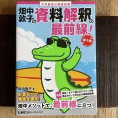 畑中敦子の資料解釈の最前線！第3版