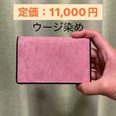 ウージ染め　花穂　ピンク　名刺入れ　沖縄