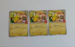 【本日発送予定】ポケモンカード　ハッピーセット３枚