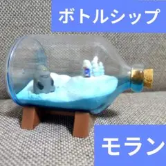 レア　MOOMIN　ムーミン　モラン　ボトルシップ