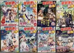 ★幼馴染のS級パーティーから追放された聖獣使い。 1〜8巻セット かなりつ 美品