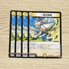 一音の妖精　4枚