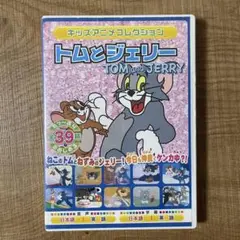 トムとジェリー DVD 全39話収録