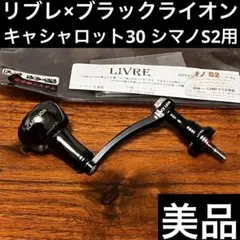 2025年最新】ブラックライオン リブレの人気アイテム - メルカリ