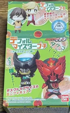 開封・未使用品・デフォルマイスタープチ～オーズカモーン！編～後藤慎太郎＋タカカン