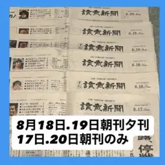 新聞紙　まとめ売り　読売新聞　印刷物