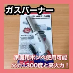 ガスバーナー 家庭用カセットボンベ使用可能 高火力 BBQ キャンプ