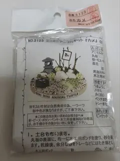 ミニミニアニマルキット　カメ