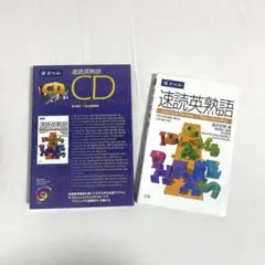 速読英熟語 CD 参考書