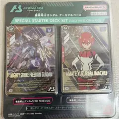 機動戦士ガンダムアーセナルベース スペシャル スターターデッキセット 未開封