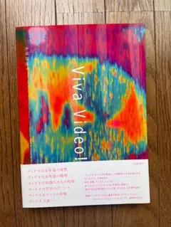 Viva Video! 久保田成子展