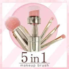 新品 MALISBIO メイクアップブラシ 携帯用 5本セット 5in1 万能
