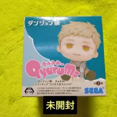 ダンジョン飯 きゅるみーミニフィギュア ライオス