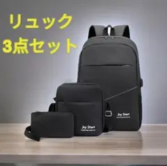 ビジネスリュック リュック PC リュックサック メンズ 黒 3点セット 新品