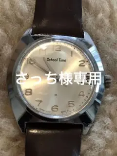 SEIKOセイコーSCHOOL TIME 手巻き美品稼働品