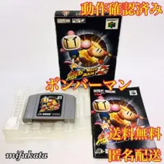 爆ボンバーマン2 64 箱説あり 動作確認済み 送料無料 匿名配送 ハドソン