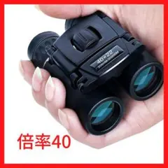 HD 双眼鏡 高倍率 小型 40x22 2000m 長距離 軽量 防水