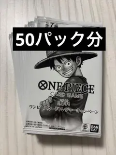 50パック　ONE PIECE カードゲーム 3周年 トレジャーキャンペーン