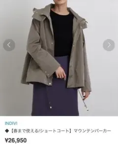 美品 インディヴィ ショート丈 フード付き マウンテンパーカー ショートコート