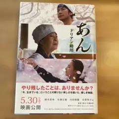 あん