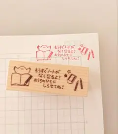 ノートは急には買えません【もうすぐノートがなくなるよ はんこ ゴム印 小学生】
