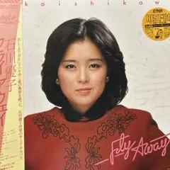 小石川恵美子♪ Fly Away ♪ LPレコード／