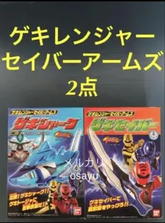 2025年最新】ゲキセイバーの人気アイテム - メルカリ