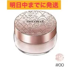 コスメデコルテ フェイスパウダー 00 translucent 20g