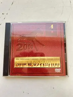 P921 20世紀の名馬100 競馬DVD