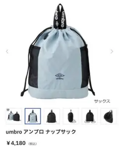 umbro アンブロ ナップサック ライトブルー PLAZA限定