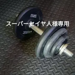 iROTEC 20㎏ダンベルセット 1/2