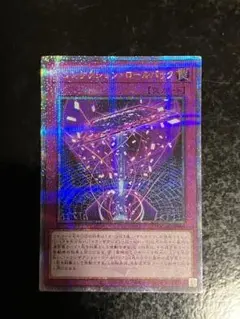 遊戯王 25th トランザクション・ロールバック クオシク