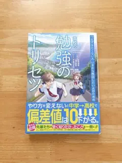 高校の勉強のトリセツ