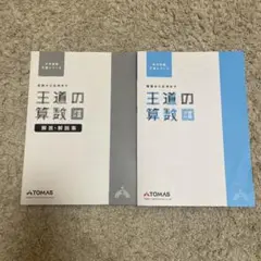 ✨個別学習塾　TOMAS の中学受験用✨