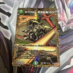 RYOMA-死合乱闘103 リョウマジャイアントワンゼロスリー　シク