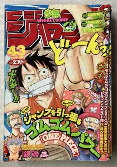 週刊少年ジャンプ　２００４年４３号 [裏表紙なし] ONE PIECE表紙
