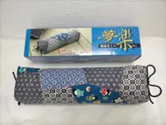 【未使用】健康まくら 足枕 夢楽 そばがら／綿 　日本製　250625-6T