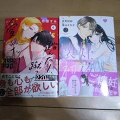 踏んだり、蹴ったり、愛したり 6　他１冊　計２冊セット