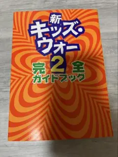 新キッズ・ウォー　シーズン1・シーズン2 DVD24巻セット　大河内菜々子 2025年最新】新キッズウォー dvdの人気アイテム - メルカリ