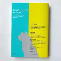 ちつのトリセツ : 劣化はとまる