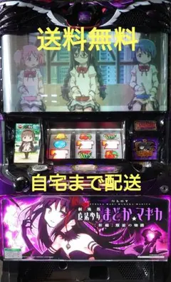 送料無料　まどマギ叛逆の物語　中古　ボリューム・コイン不要機付　ユニバーサル 楽天市場】【本州送料無料】SLOT劇場版 魔法少女まどか