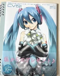 初音ミクＧｒａｐｈｉｃｓ　Ｃｈａｒａｃｔｅｒ　Ｃｏｌｌｅｃｔｉｏｎ　ＣＶ０１