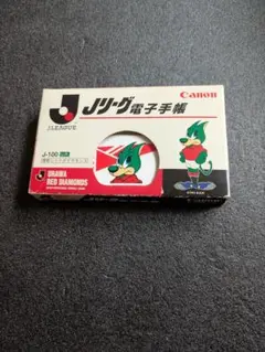 Jリーグ電子手帳 浦和レッドダイヤモンズ