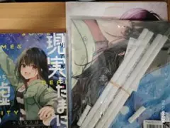 現実もたまには嘘をつく　５
