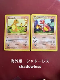 ヒトカゲ　リザード　海外版　シャドーレス