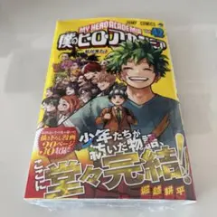 僕のヒーローアカデミア 42巻　新品