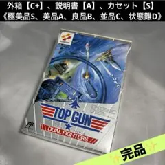 【完品・良品】 ファミコン トップガン2 デュアルファイターズ